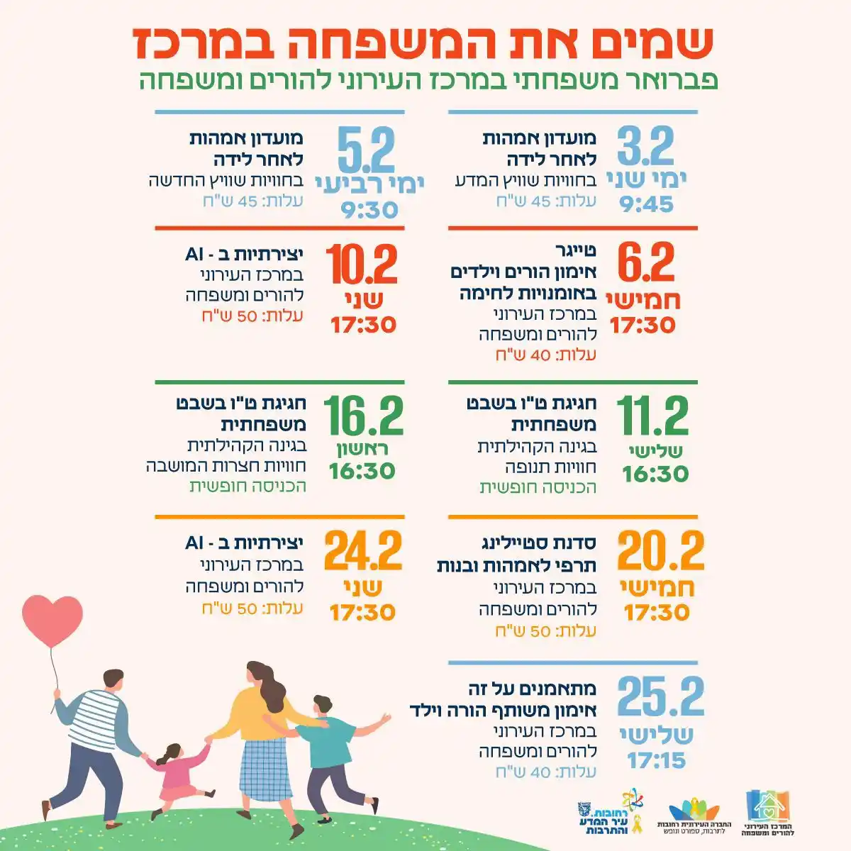 עדכונים - עיריית רחובות post