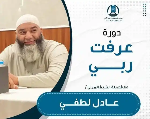 Image from 🌷 دورة عرفتُ ربّي🌷: . *💡هل تعرف من هو الرؤوف الودود البر الحليم؟!* 🌸الودود هو الذي ي...