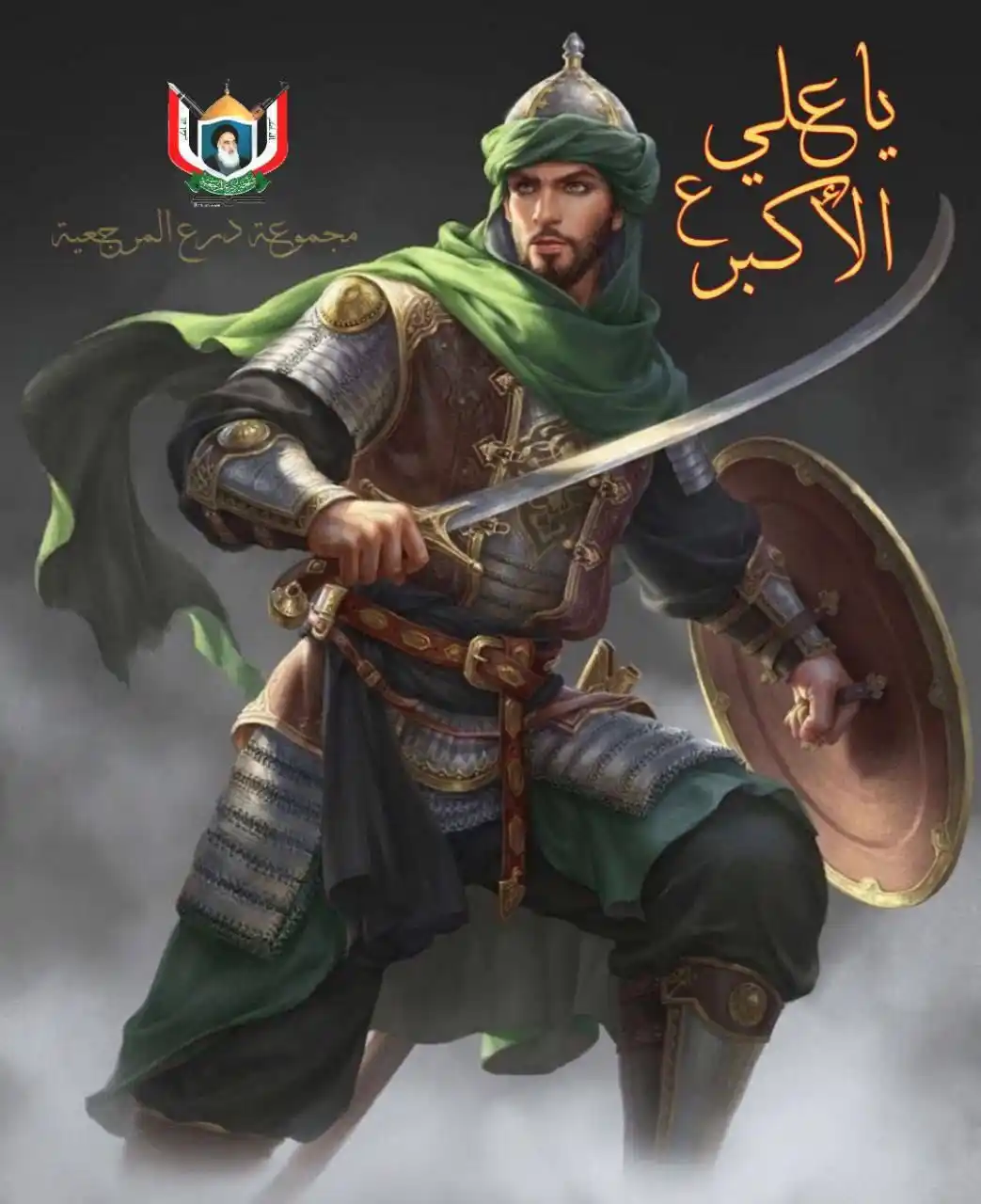 درع المرجعية post