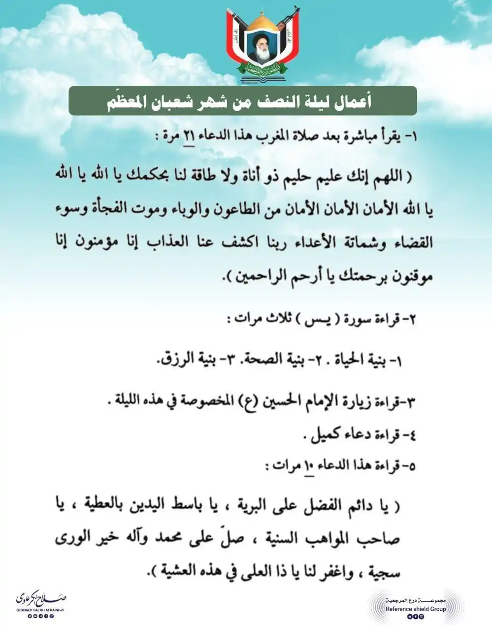 درع المرجعية post