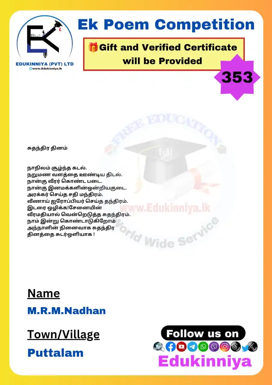 Image from 📚Edukinniya🎓: 🔹𝗡𝗼: 353 🔹𝐂𝐨𝐦𝐩𝐞𝐭𝐢𝐭𝐨𝐫 𝐍𝐚𝐦𝐞: M.R.M.Nadhan    🔹𝐕𝐢𝐥�...