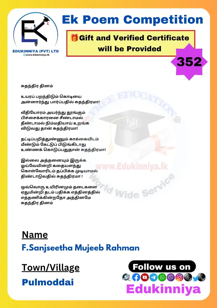 Image from 📚Edukinniya🎓: 🔹𝗡𝗼: 352 🔹𝐂𝐨𝐦𝐩𝐞𝐭𝐢𝐭𝐨𝐫 𝐍𝐚𝐦𝐞: Fathima Sanjseetha Mujeeb...