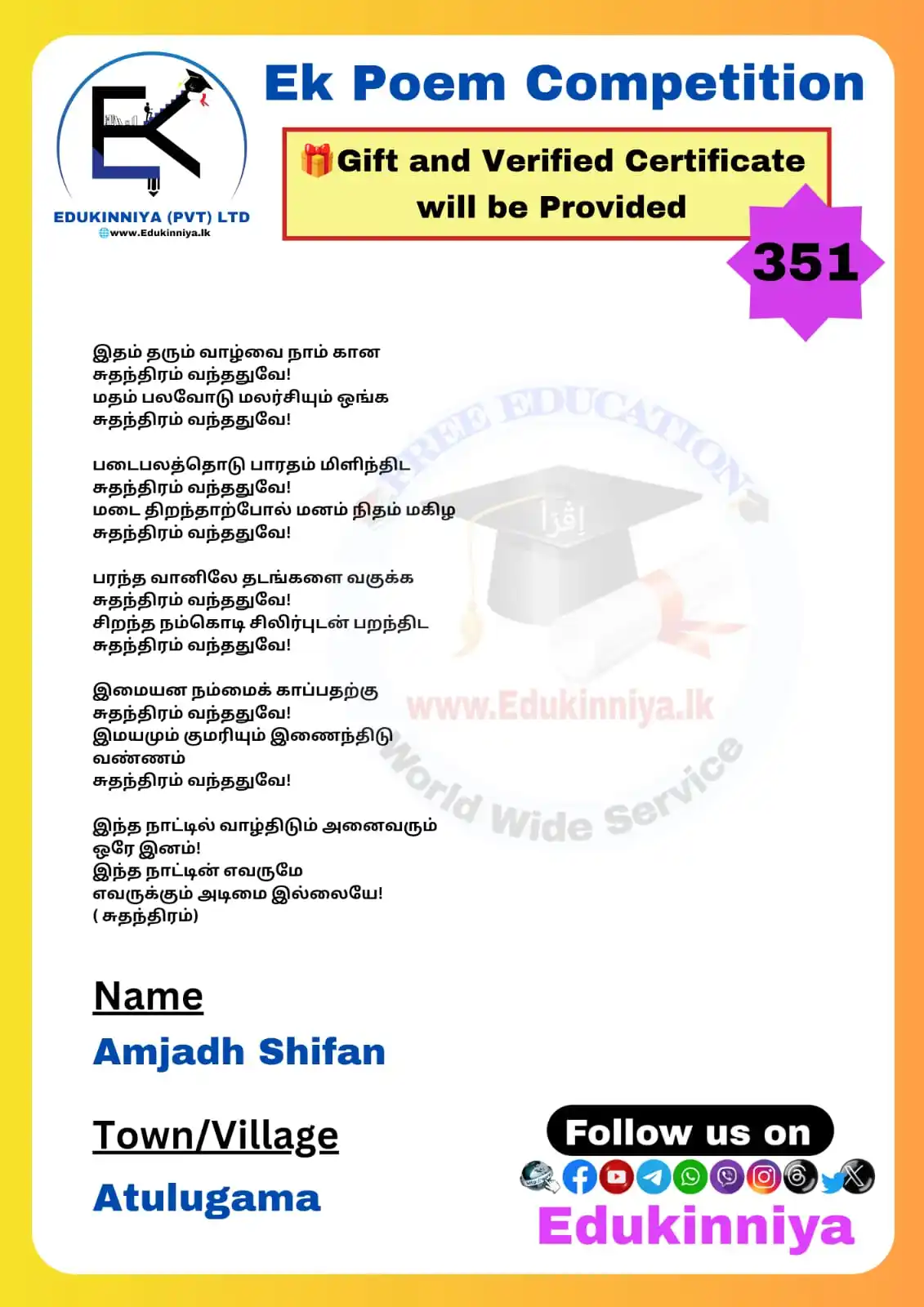 Image from 📚Edukinniya🎓: 🔹𝗡𝗼: 351 🔹𝐂𝐨𝐦𝐩𝐞𝐭𝐢𝐭𝐨𝐫 𝐍𝐚𝐦𝐞: Amjadh Shifan 🔹𝐕𝐢𝐥𝐥�...