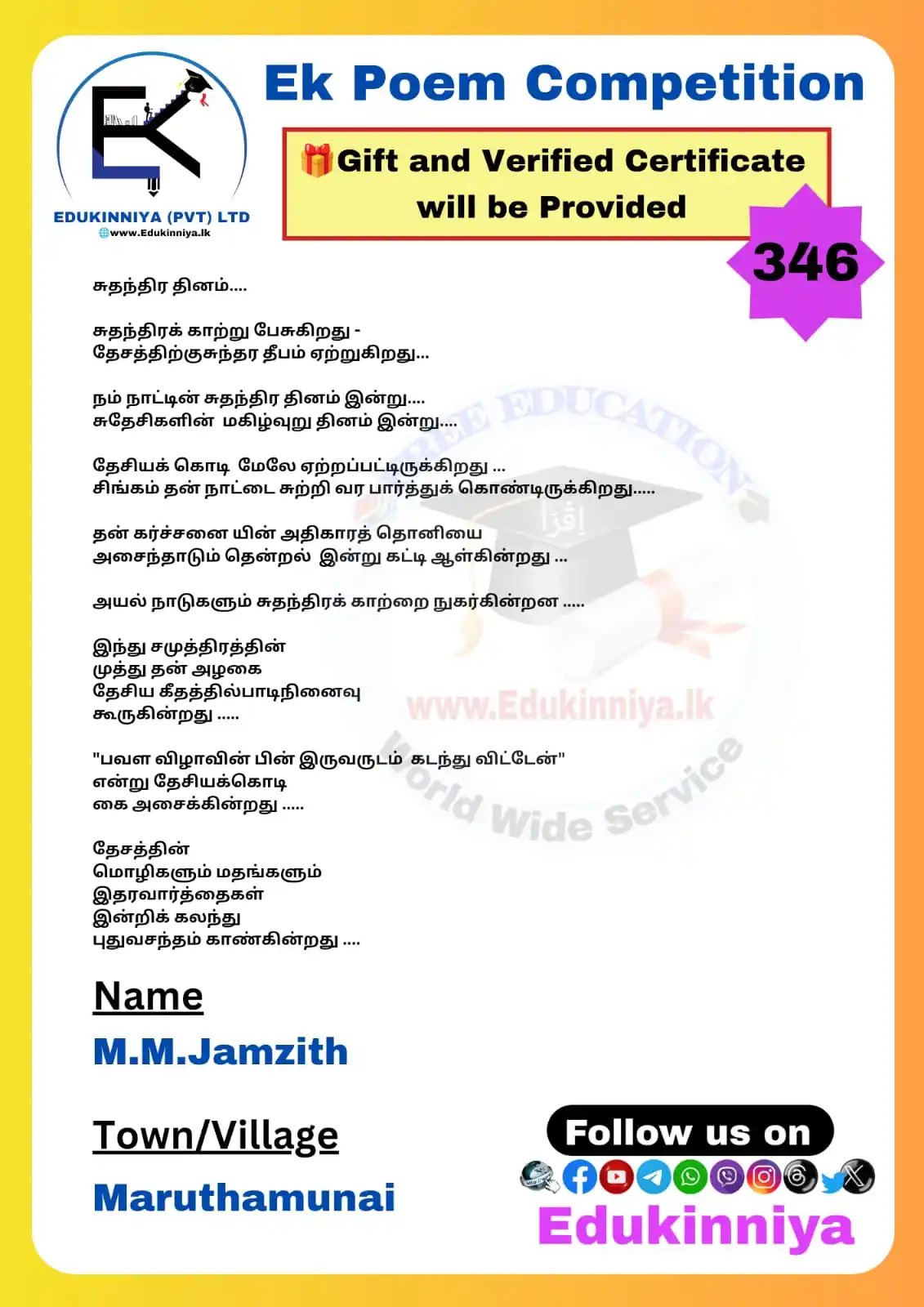 Image from 📚Edukinniya🎓: 🔹𝗡𝗼: 346 🔹𝐂𝐨𝐦𝐩𝐞𝐭𝐢𝐭𝐨𝐫 𝐍𝐚𝐦𝐞: M.M.Jamzith 🔹𝐕𝐢𝐥𝐥𝐚�...