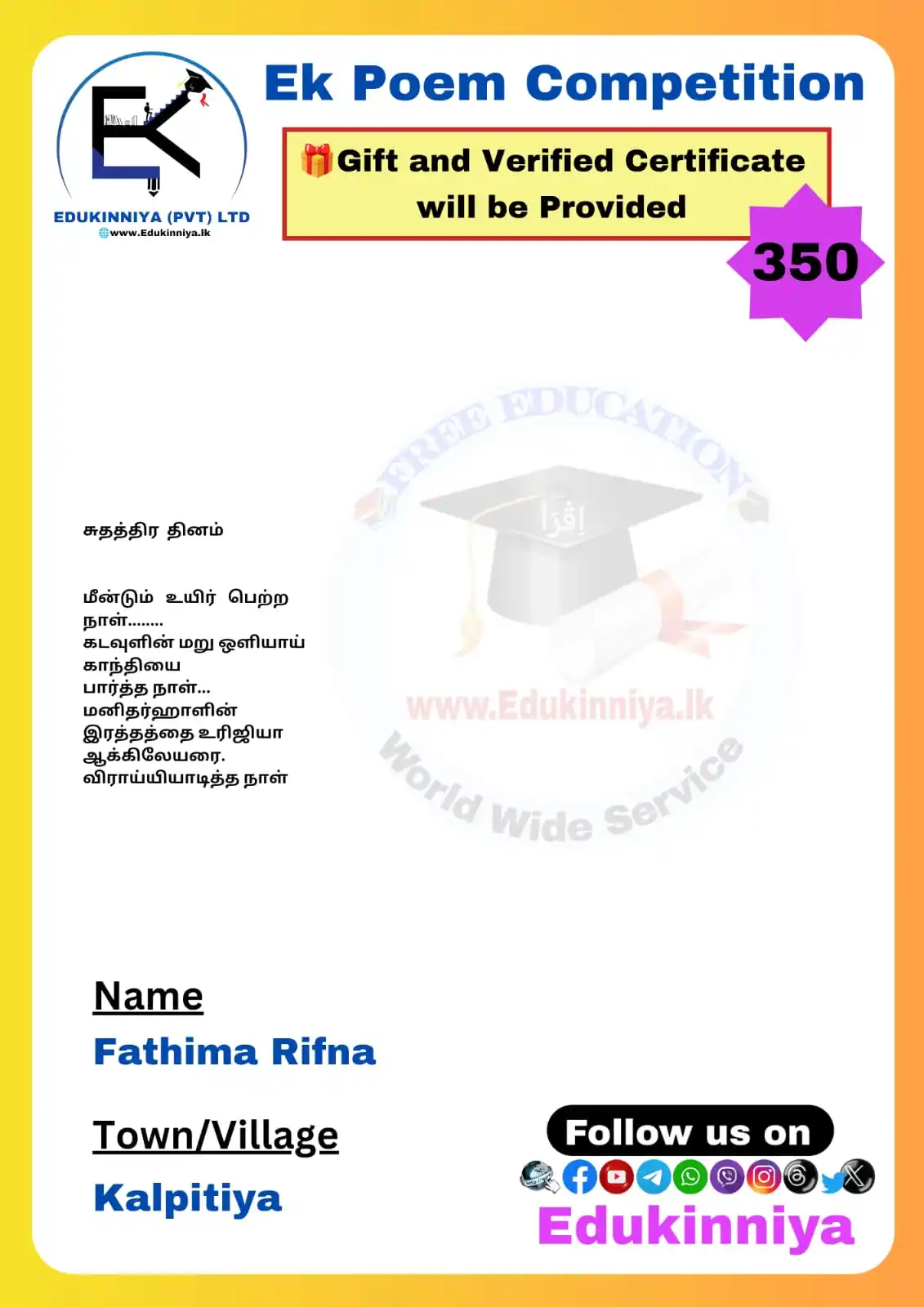 Image from 📚Edukinniya🎓: 🔹𝗡𝗼: 350 🔹𝐂𝐨𝐦𝐩𝐞𝐭𝐢𝐭𝐨𝐫 𝐍𝐚𝐦𝐞: Fathima Rifna 🔹𝐕𝐢𝐥𝐥�...