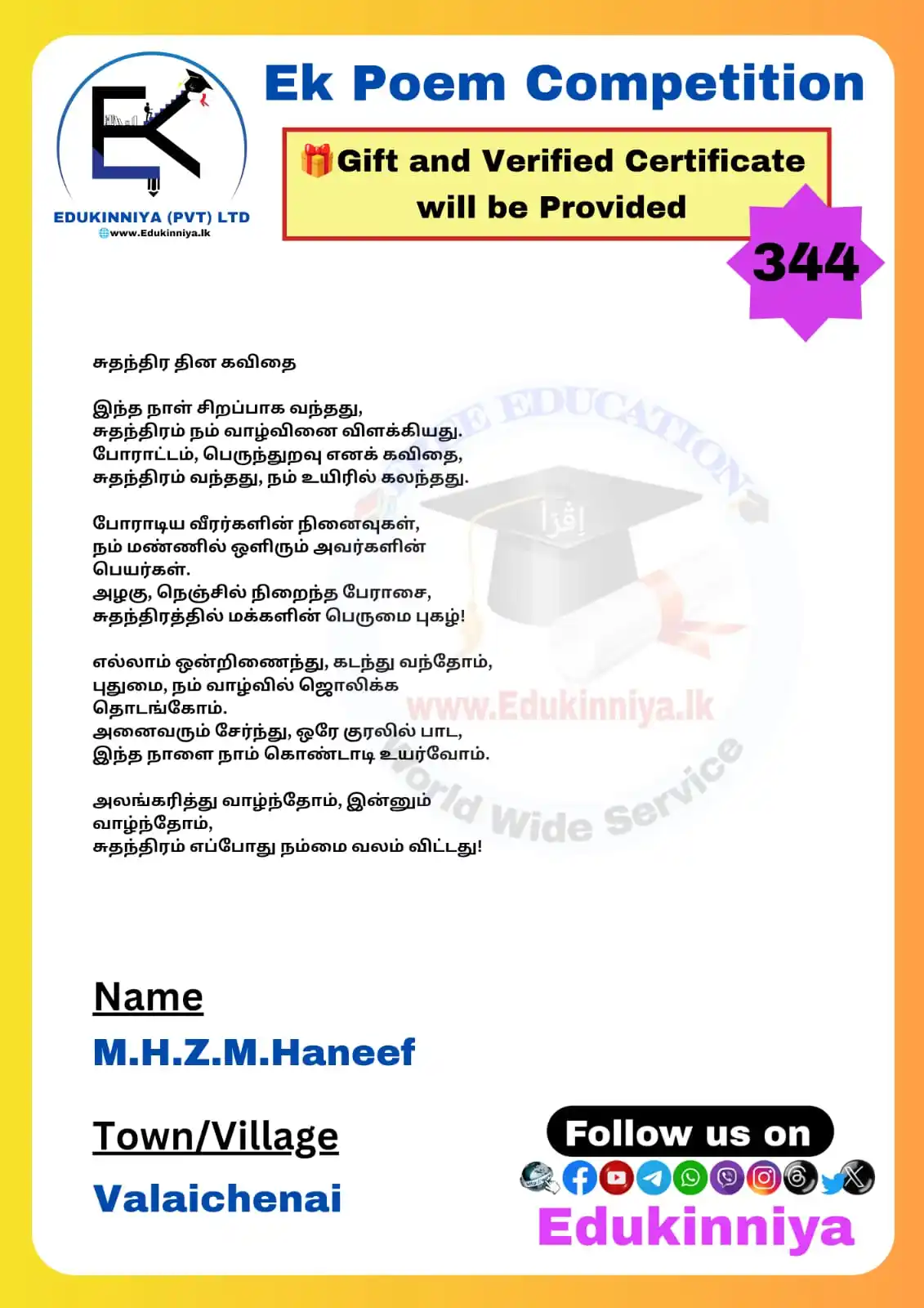 Image from 📚Edukinniya🎓: 🔹𝗡𝗼: 344 🔹𝐂𝐨𝐦𝐩𝐞𝐭𝐢𝐭𝐨𝐫 𝐍𝐚𝐦𝐞: M.H.Z.M.Haneef 🔹𝐕𝐢𝐥𝐥...