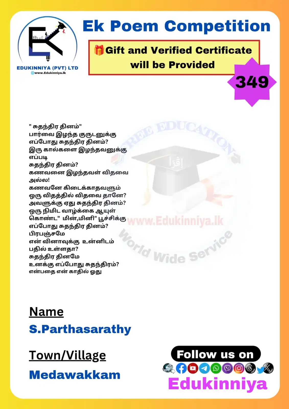 Image from 📚Edukinniya🎓: 🔹𝗡𝗼: 349 🔹𝐂𝐨𝐦𝐩𝐞𝐭𝐢𝐭𝐨𝐫 𝐍𝐚𝐦𝐞: S.Parthasarathy 🔹𝐕𝐢𝐥�...