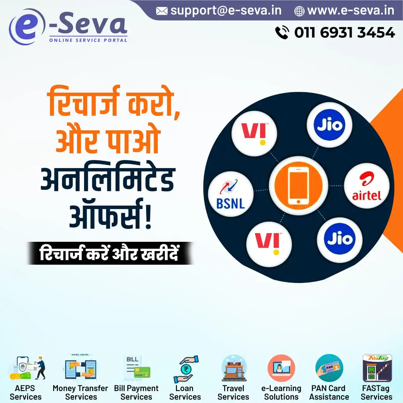 Image from eSeva ✅: *रिचार्ज करें और पाए अतिरिक्त ऑफर* आज ही अपने नजदीकी eSeva Kendra पर ...