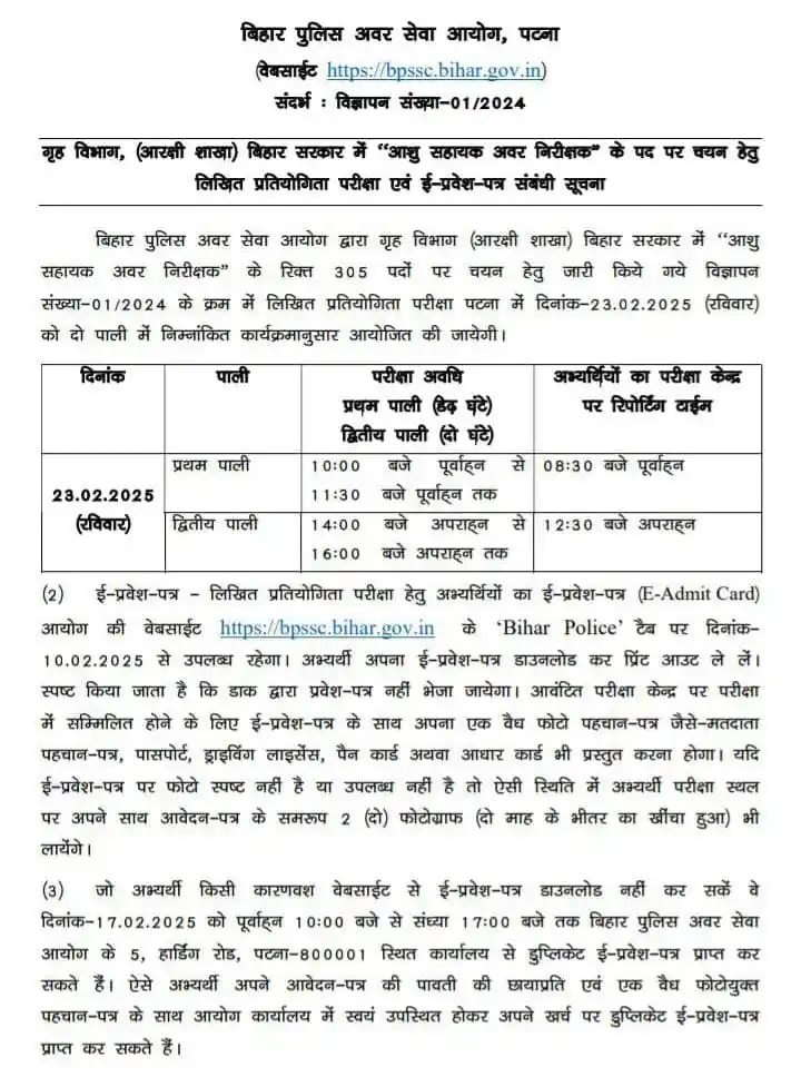 Fact News Bihar post