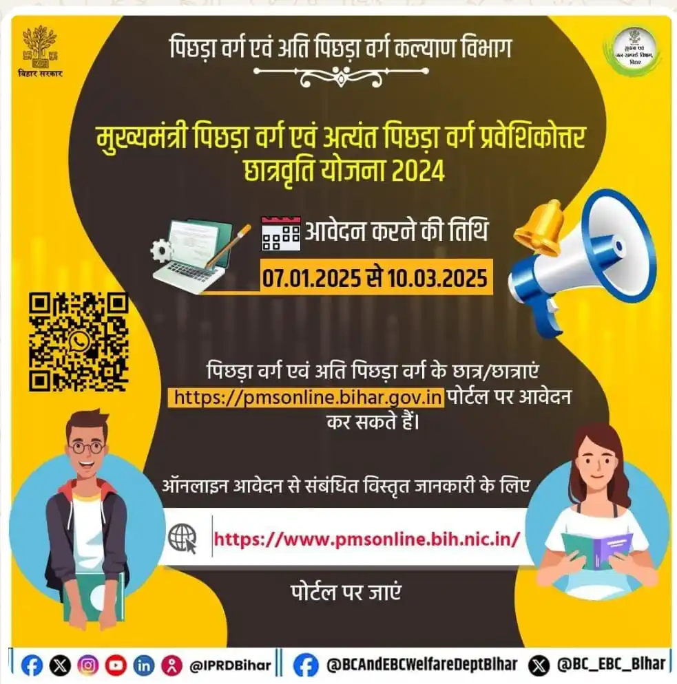Image from Fact News Bihar: आवश्यक सूचना !  मुख्यमंत्री पिछड़ा वर्ग एवं अत्यंत पिछड़ा वर्ग प्रवेशि...