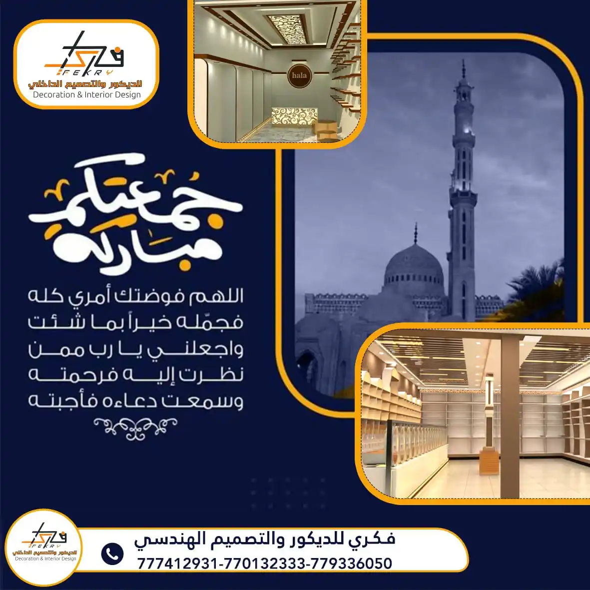 فكري للديكور والتصميم الهندسي  770132333/777412931/ post