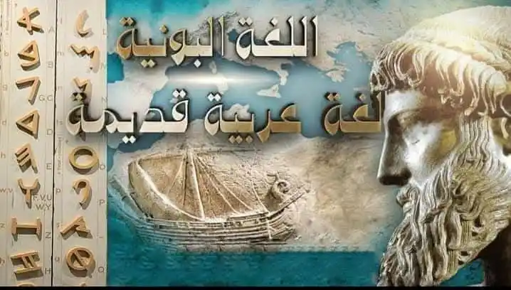 Image from F.L.A Front De La Libération De L'azawad: اللغة البونيقية إحدى اللهجات العربية القديمة كانت سائدة في فترة الر...
