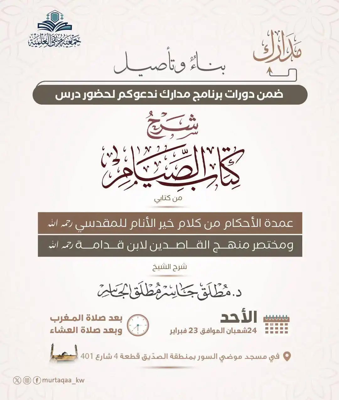 فوائد الشيخ د.مطلق الجاسر post