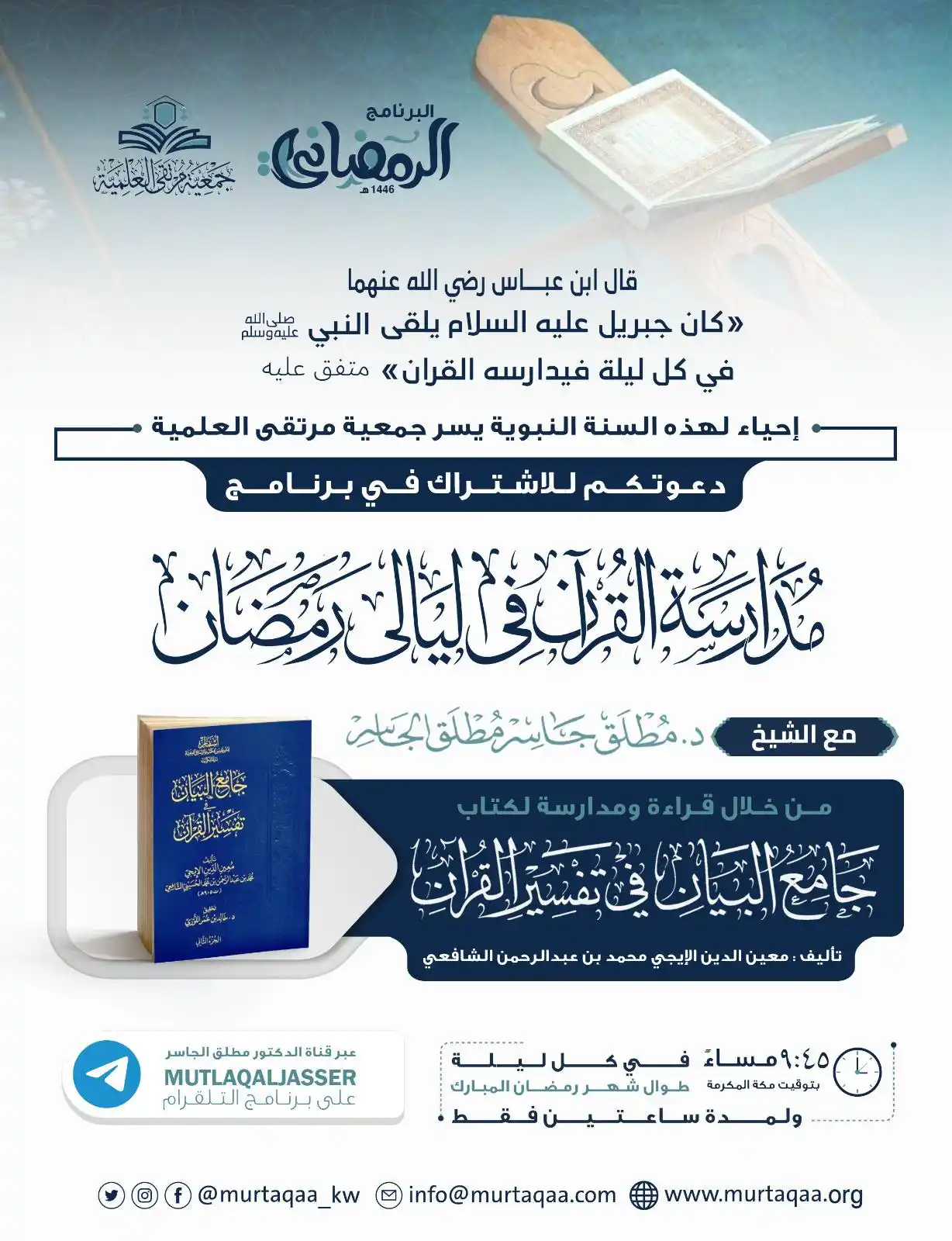 فوائد الشيخ د.مطلق الجاسر post