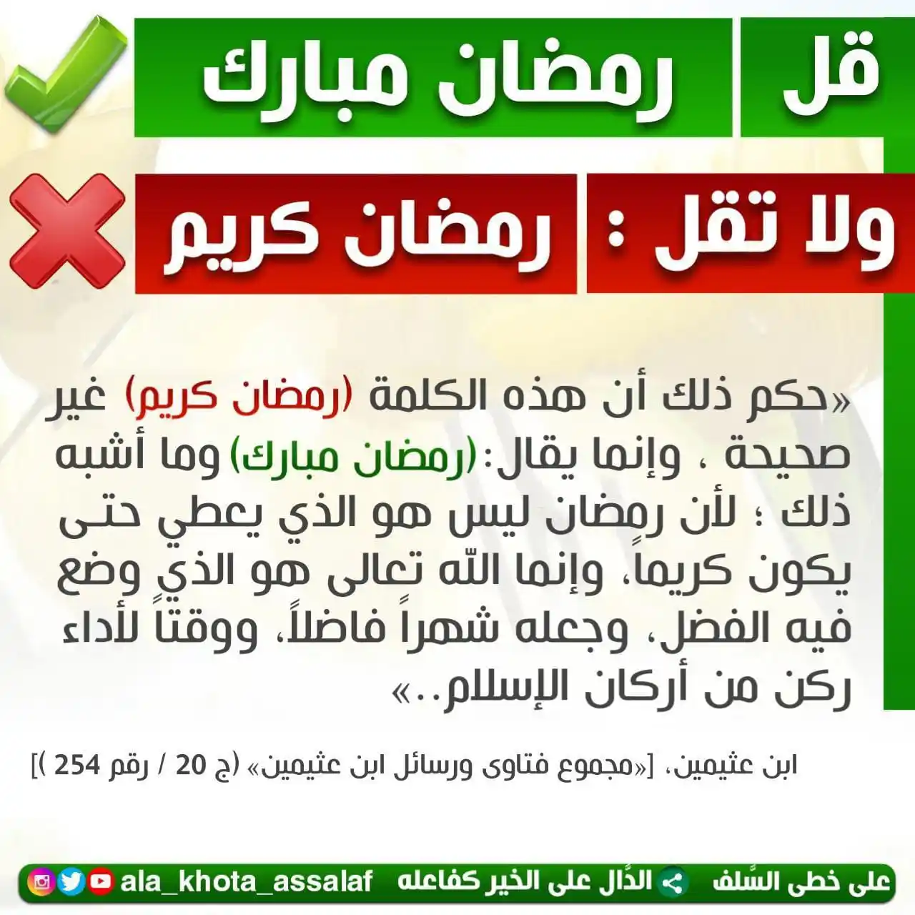 فوائد أثرية ( على خطى السلف ) post