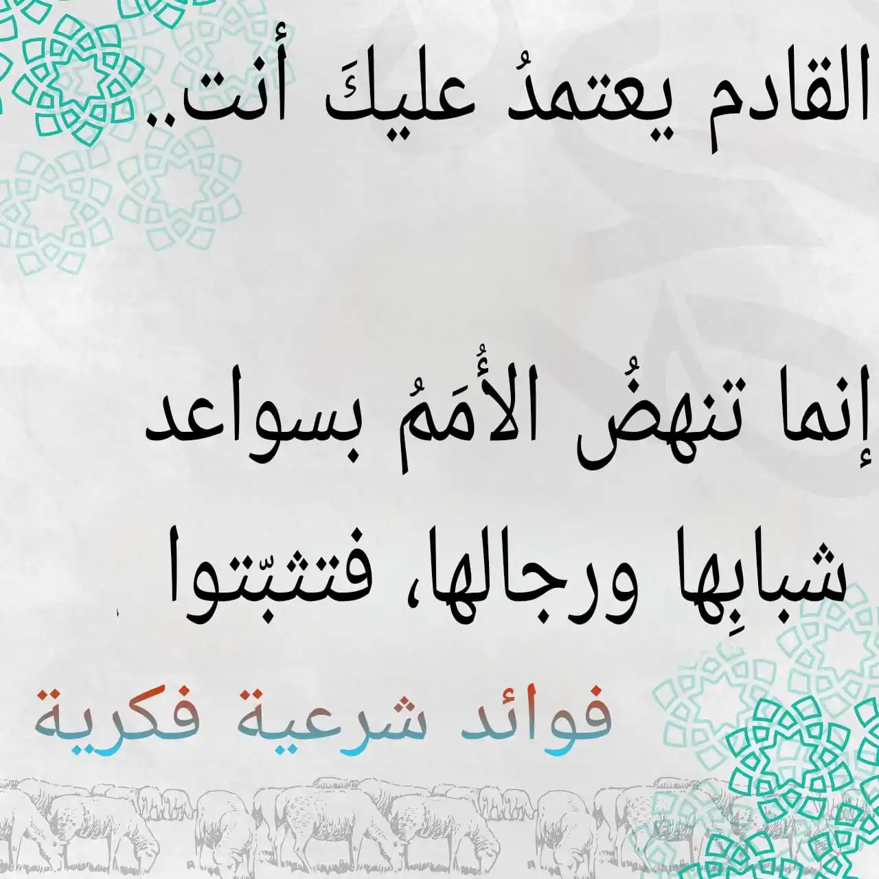 فوائد شرعية post