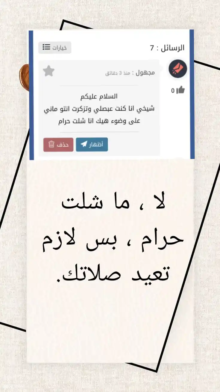 Image from فوائد شرعية: <a class="text-blue-500 hover:underline cursor-pointer" href="/hashtag...