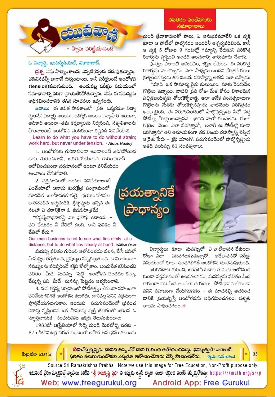 Free Gurukul post