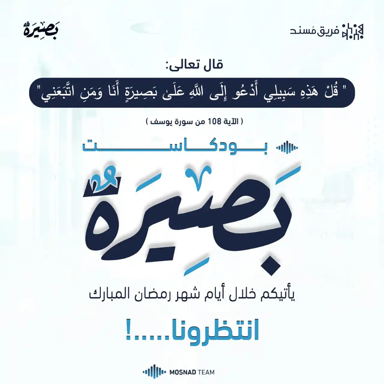 فريق مُسند | Mosnad Team post