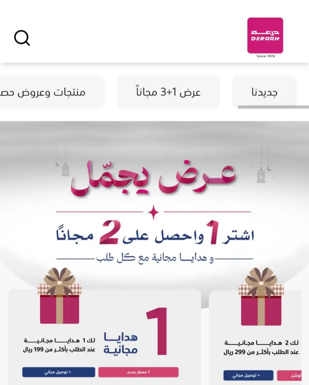 جديد العروض والتخفيضات post