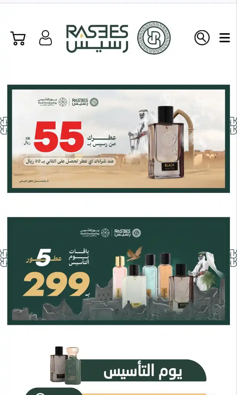 Image from جديد العروض والتخفيضات: يا هلا عطور رسيس وعروض يوم التأسيس قربت تخلص عندهم💚 متجر رسيس مخ...