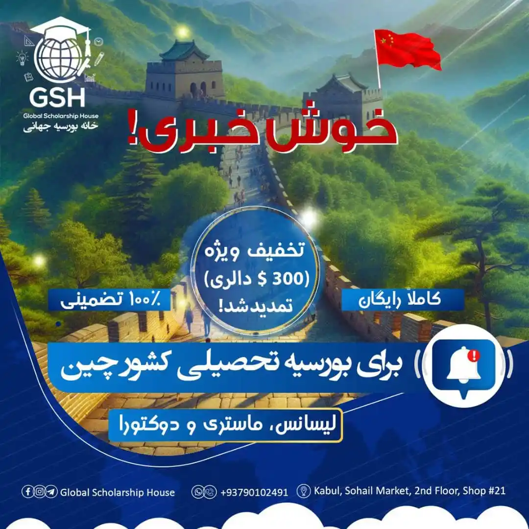 Global Scholarship House| GSH | خانه بورسیه جهانی post