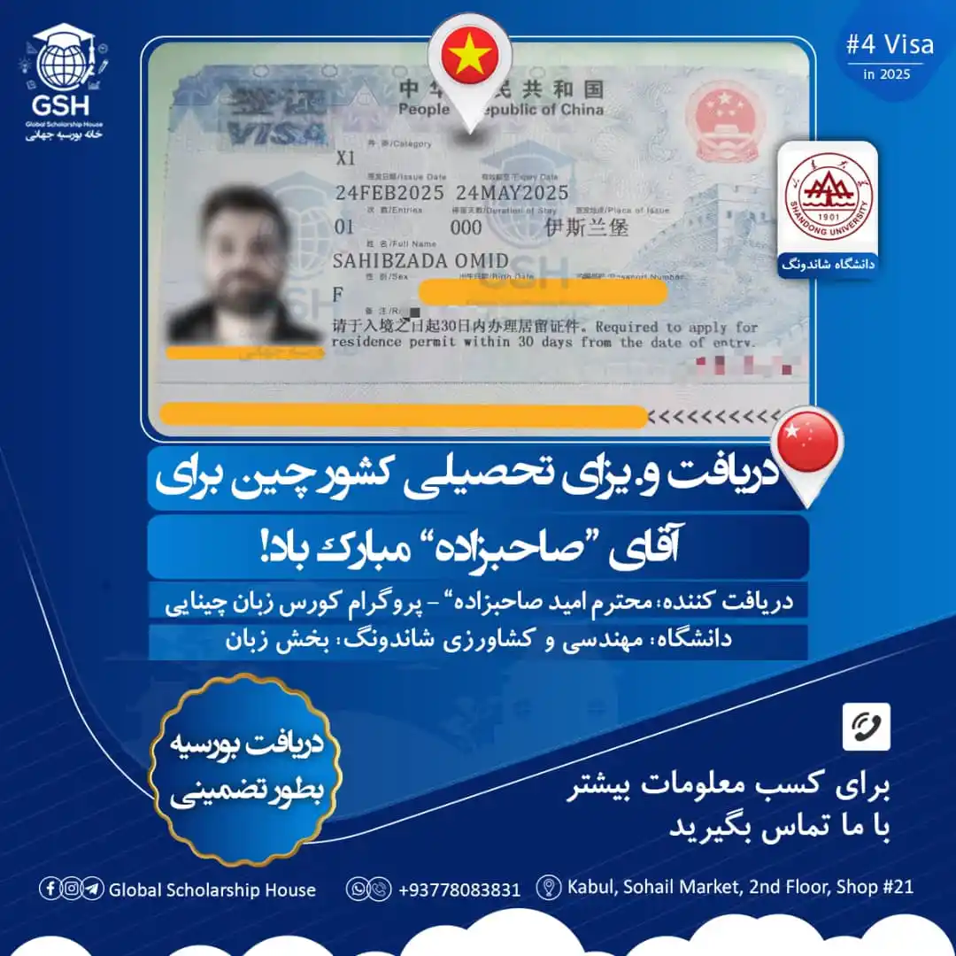 Image from Global Scholarship House| GSH | خانه بورسیه جهانی: 📢 خبر خوش! الحمدلله دریافت و-.یزای تحصیلی دیگر از کشور <a class="te...