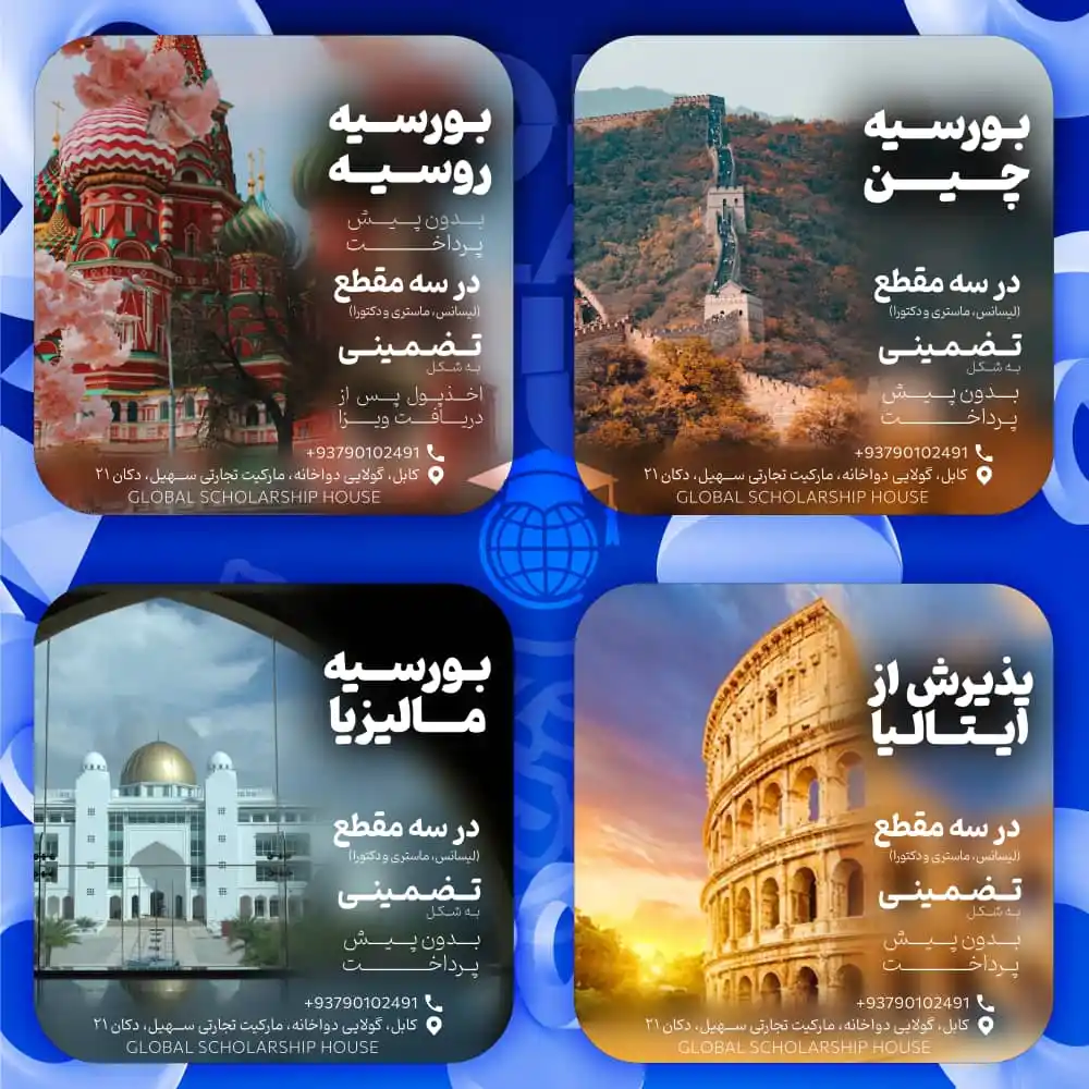Image from Global Scholarship House| GSH | خانه بورسیه جهانی: 📢 خانه بورسیه جهانی با افتخار ارائهدهنده بورسیههای تحصیلی کاملاً را...