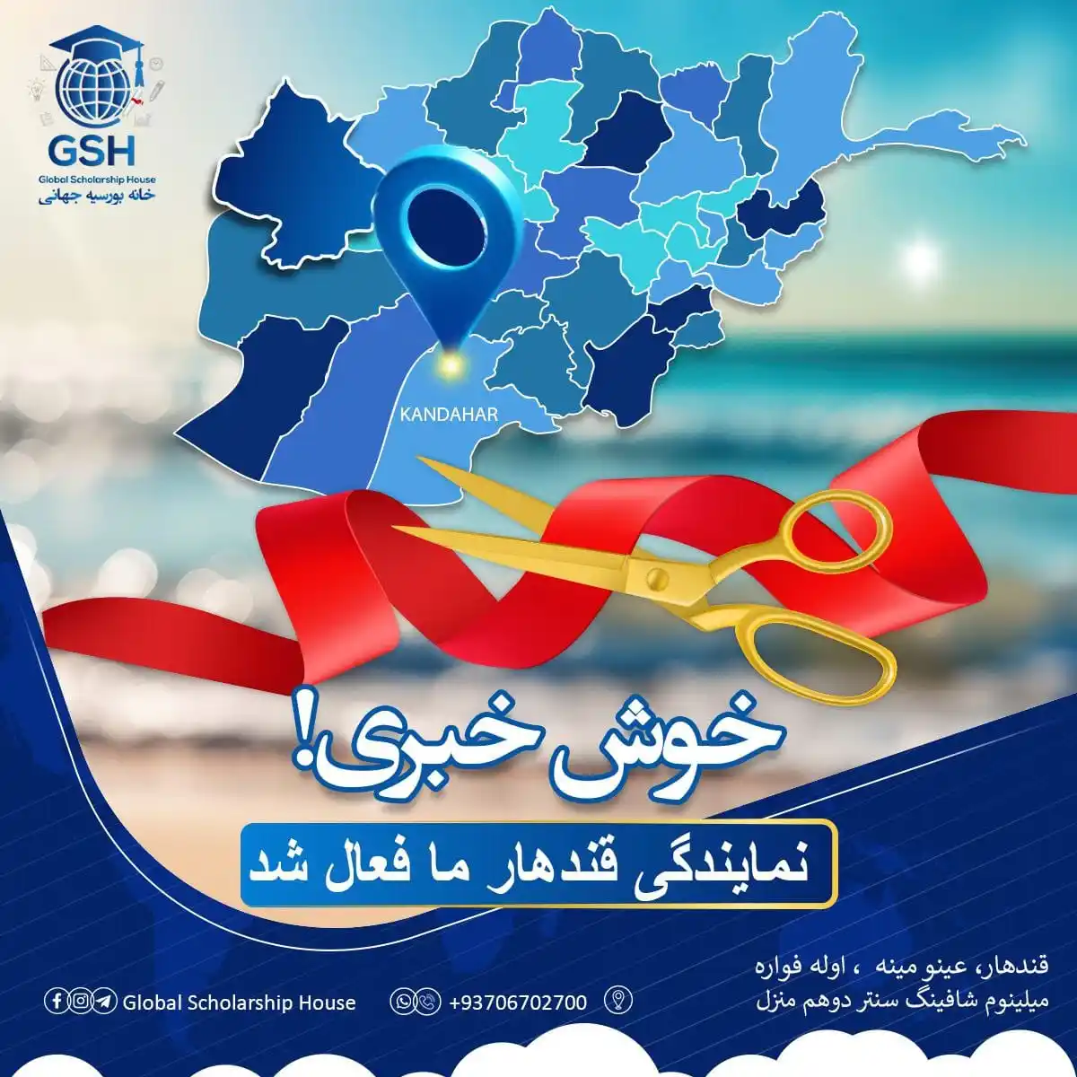 Global Scholarship House| GSH | خانه بورسیه جهانی post