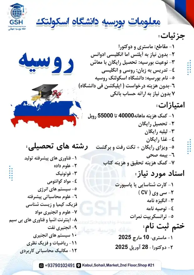 Global Scholarship House| GSH | خانه بورسیه جهانی post