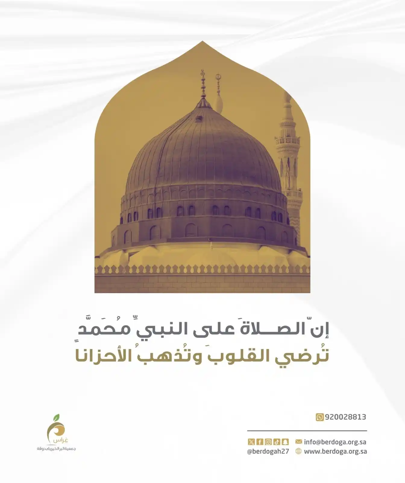 جمعية البر الخيرية بدوقة (غراس) post