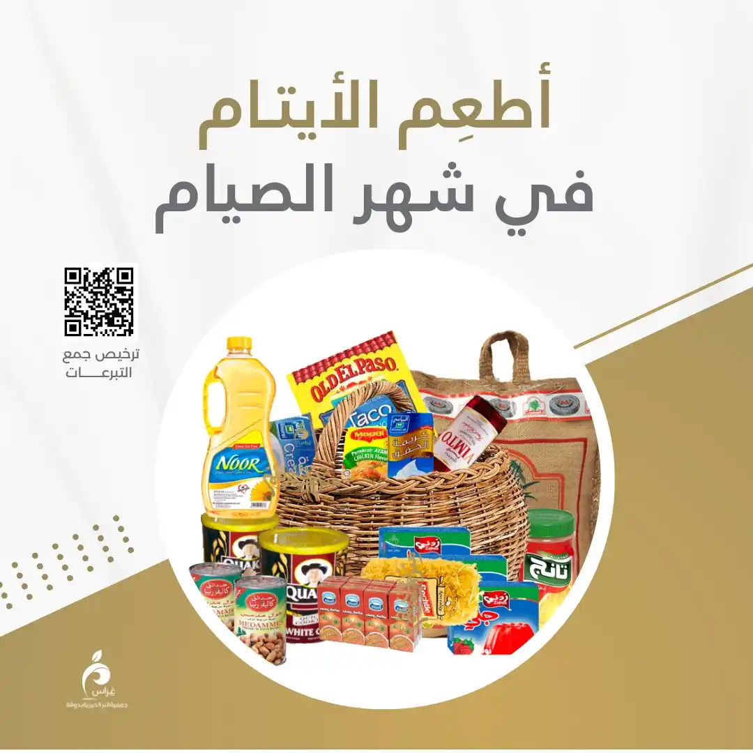 جمعية البر الخيرية بدوقة (غراس) post
