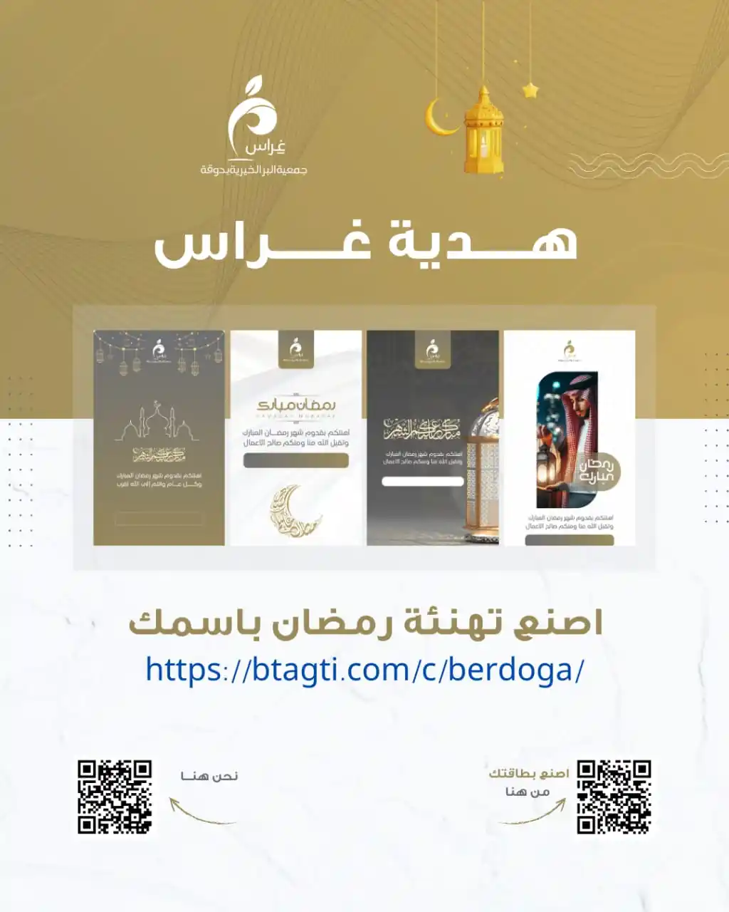 جمعية البر الخيرية بدوقة (غراس) post