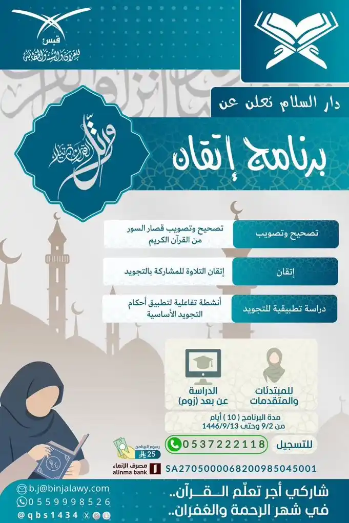 جمعية قبس للقرآن والسنة والخطابة post