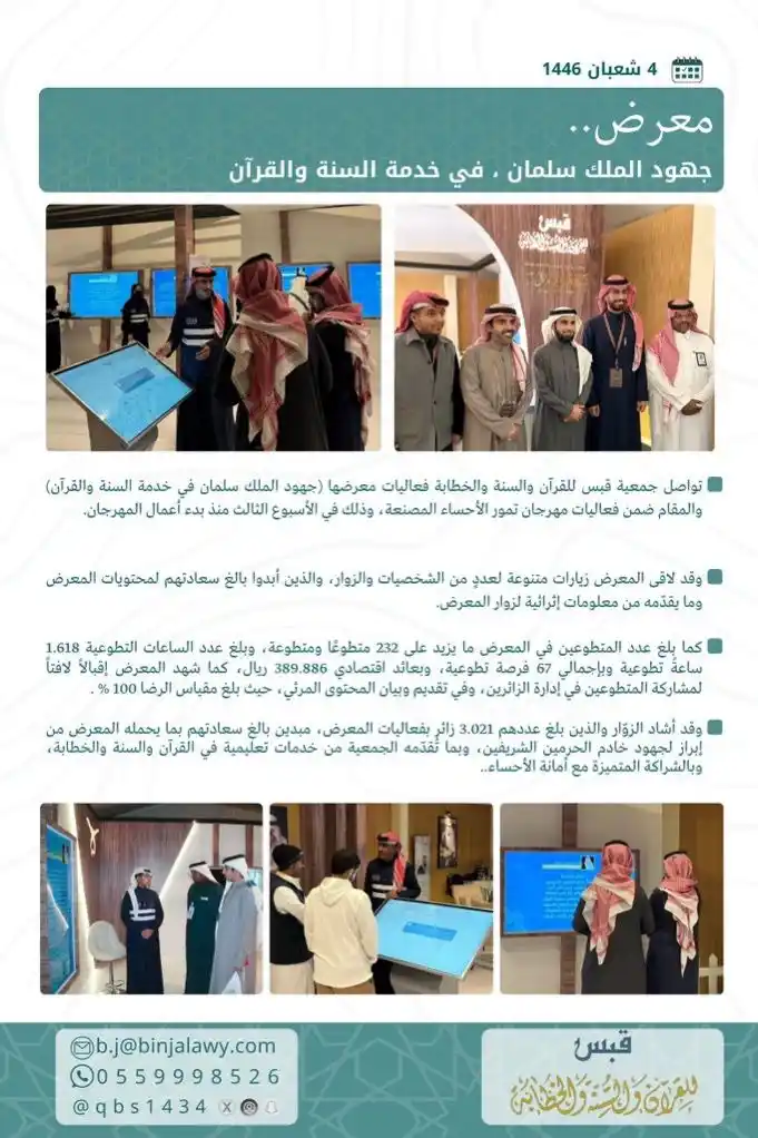 جمعية قبس للقرآن والسنة والخطابة post