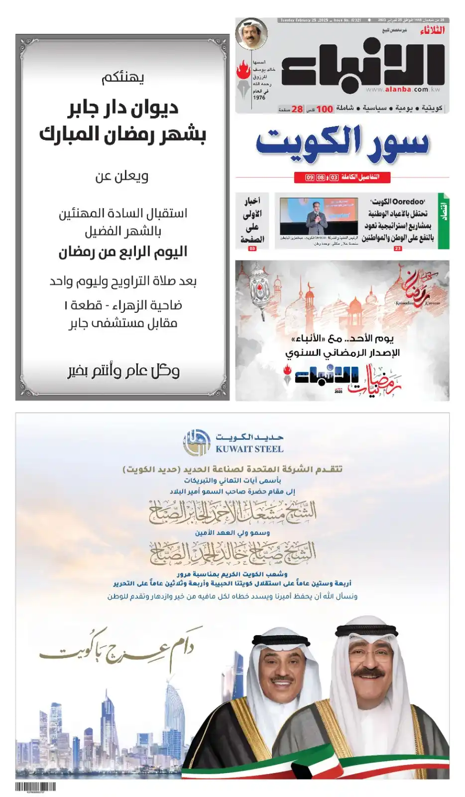 جريدة الأنباء الكويتية post