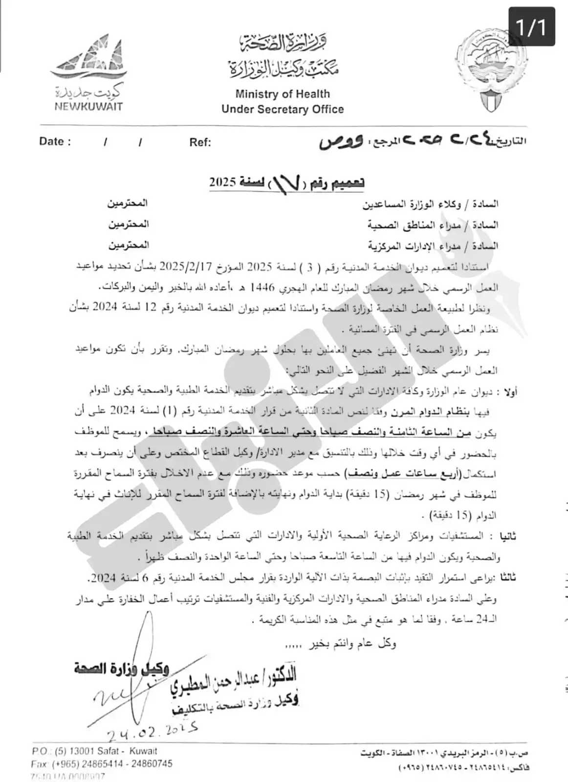 جريدة الأنباء الكويتية post