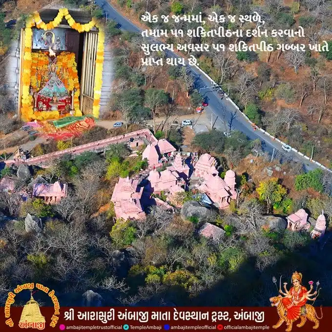 Image from Gujarat Pravastirth Dham - ગુજરાત પ્રવાસ તીર્થ ધામ: જય અંબે || जय माता दी।। @GujaratTourism @yatradhamboard <a class="te...