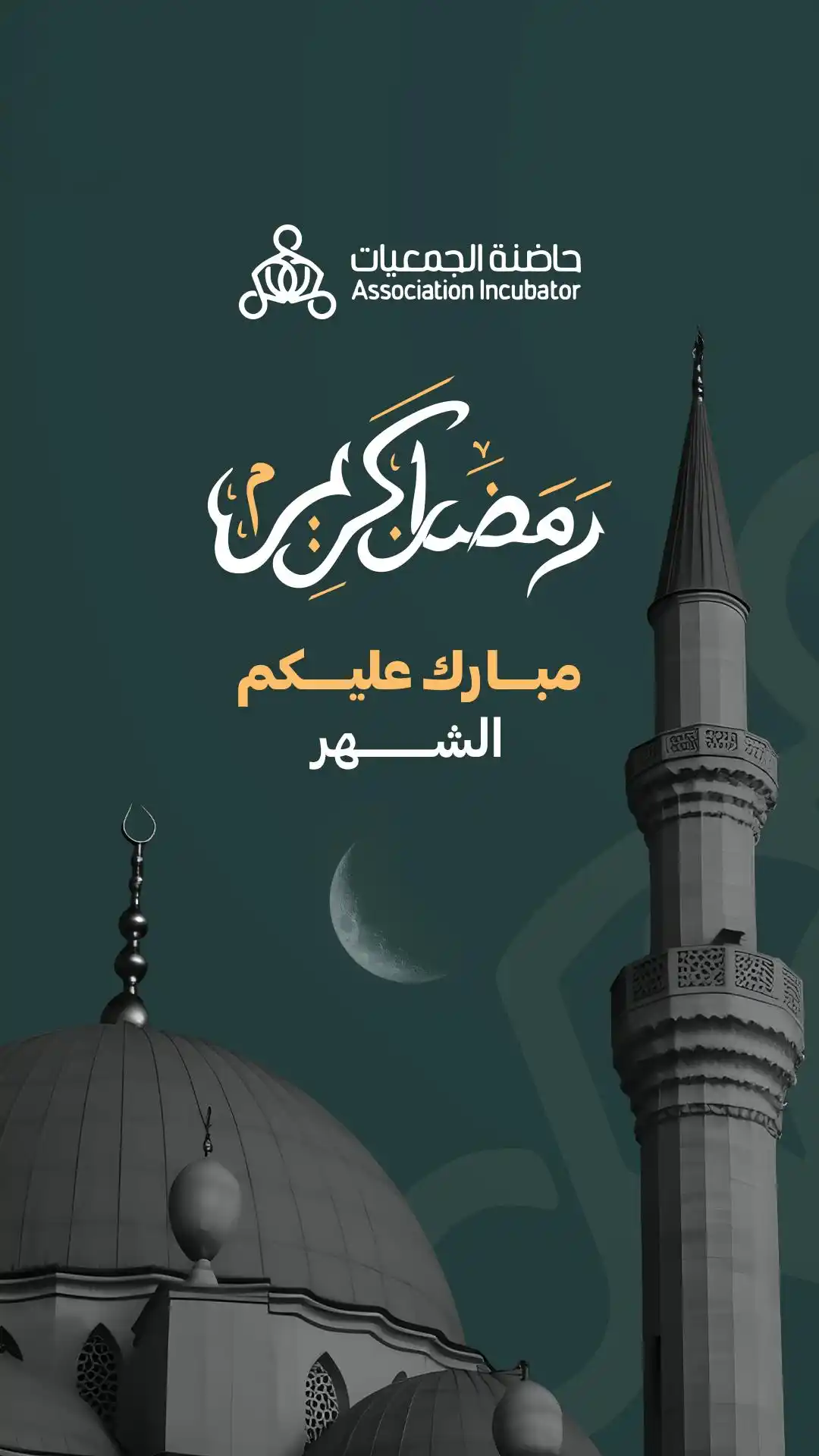 حاضنة الجمعيات post