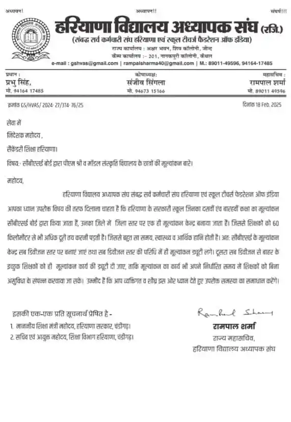 हरियाणा All Update ‼️ post