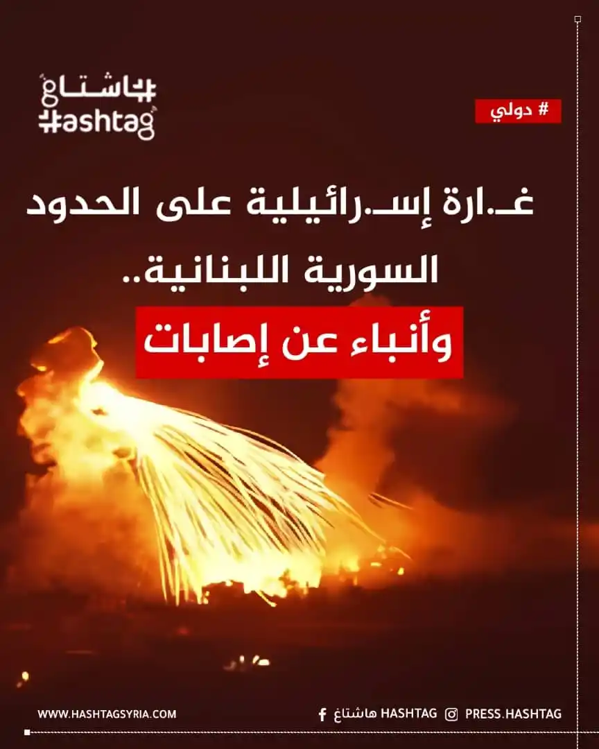Image from هاشتاغ: شن الطيران الحربي الإسرائيلي غارة استهدفت جرود بلدة قوسايا على <a clas...