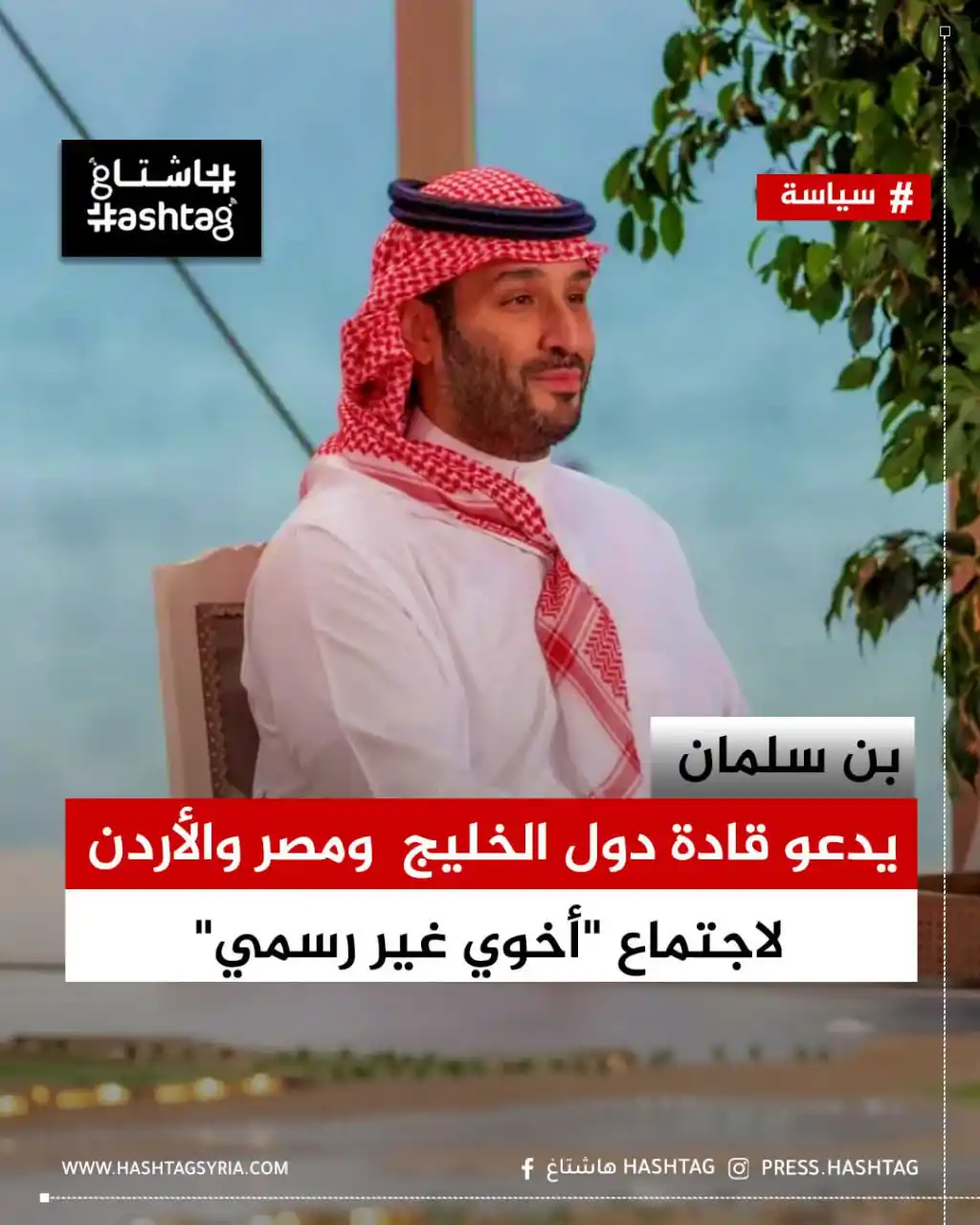 Image from هاشتاغ: دعا ولي العهد السعودي الأمير <a class="text-blue-500 hover:underline c...