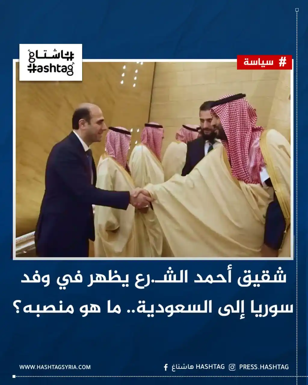 Image from هاشتاغ: ظهر حازم الشرع، شقيق رئيس <a class="text-blue-500 hover:underline curs...