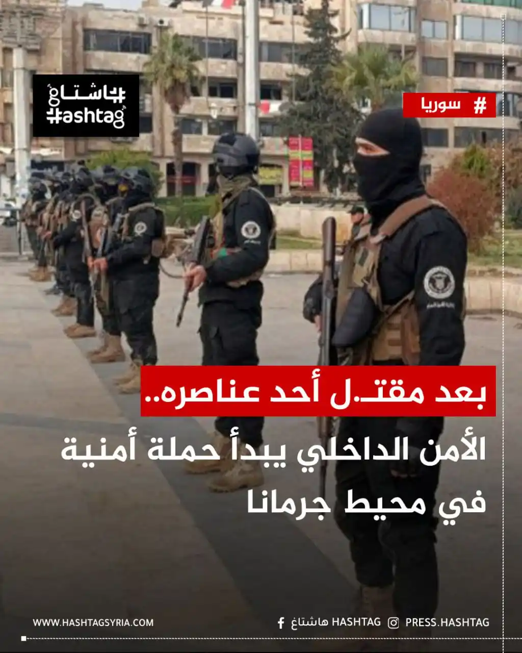 Image from هاشتاغ: بدأت قوات <a class="text-blue-500 hover:underline cursor-pointer" href...