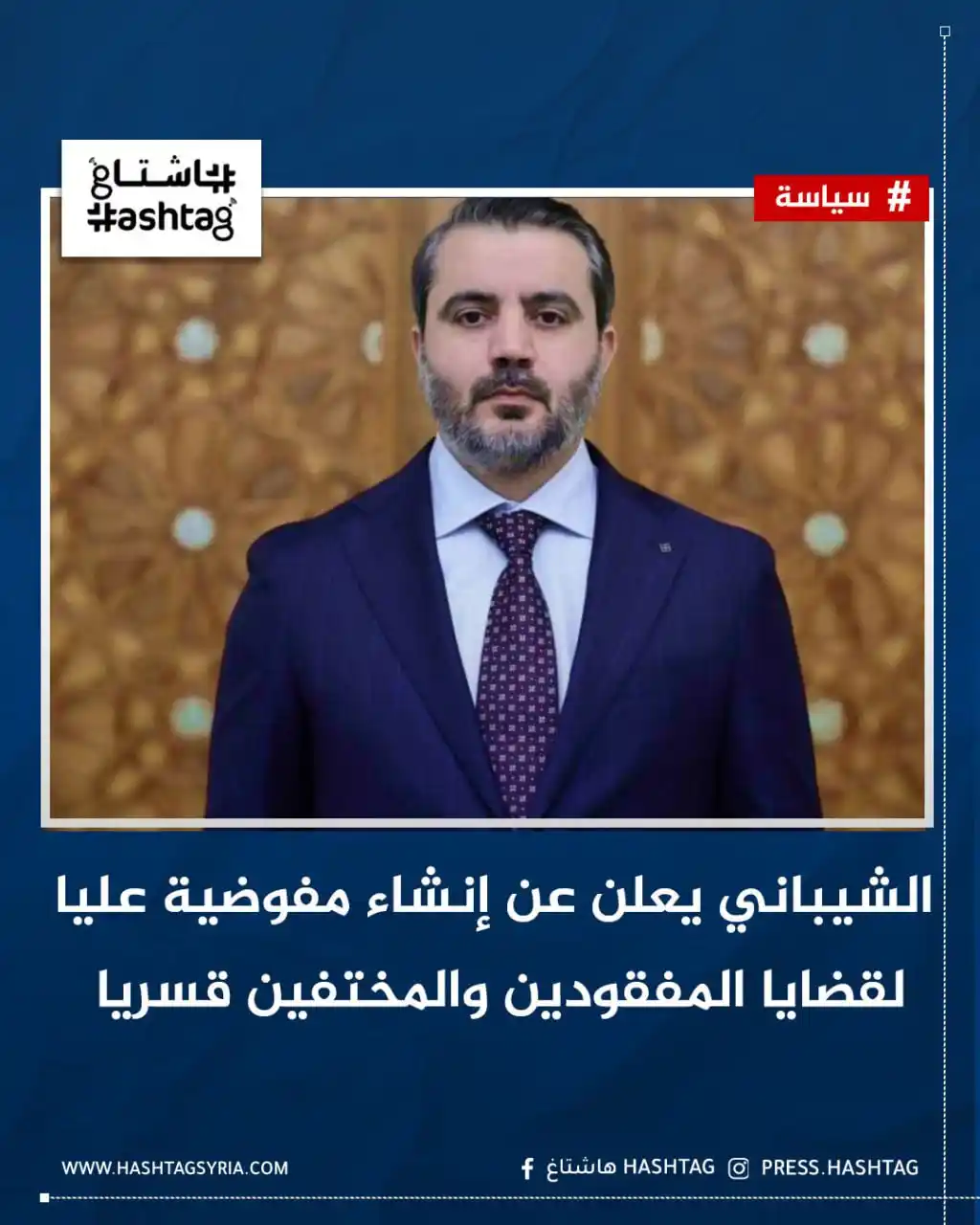 Image from هاشتاغ: أعلن وزير الخارجية السوري، <a class="text-blue-500 hover:underline cur...
