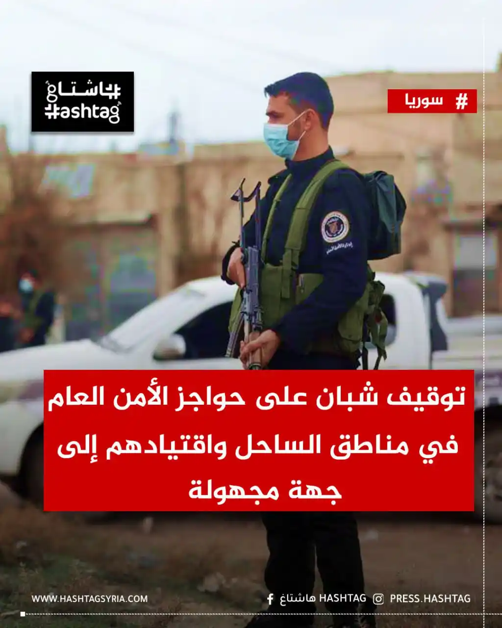 Image from هاشتاغ: تداول نشطاء على مواقع التواصل الاجتماعي أخباراً عن إيقاف واعتقـ. ـال ...