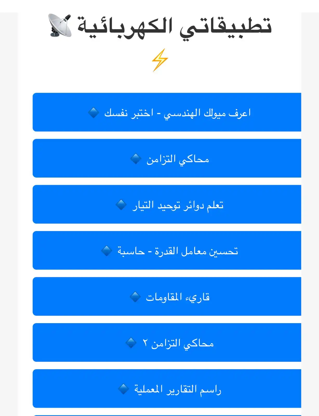 هندسة كهربائية post