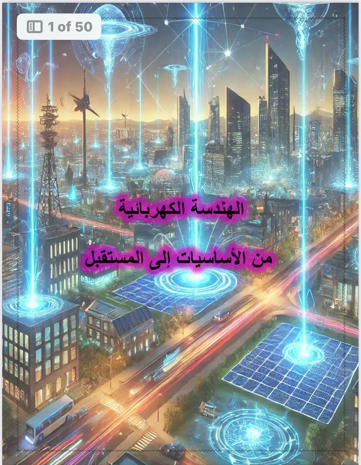 هندسة كهربائية post