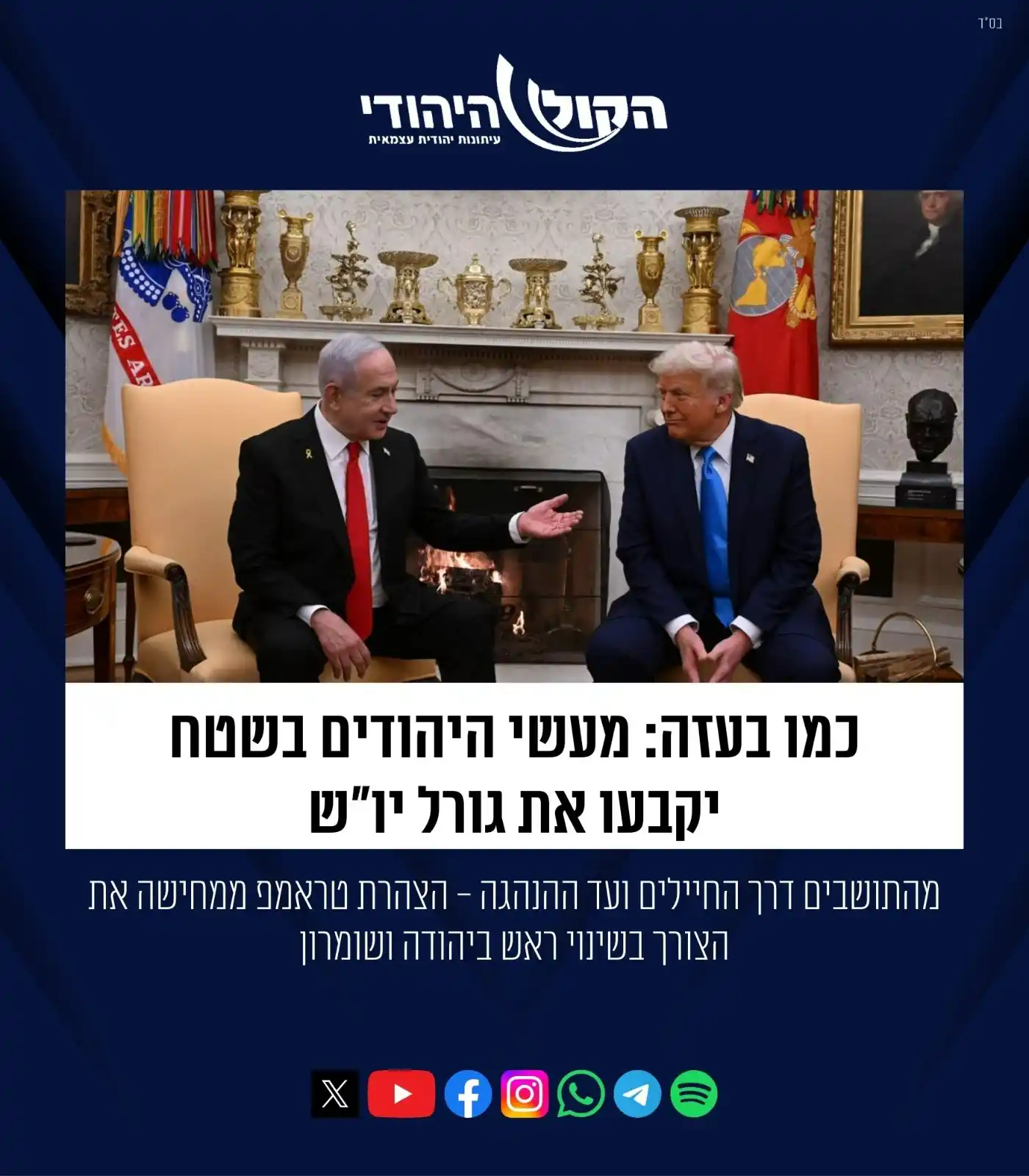 הקול היהודי post