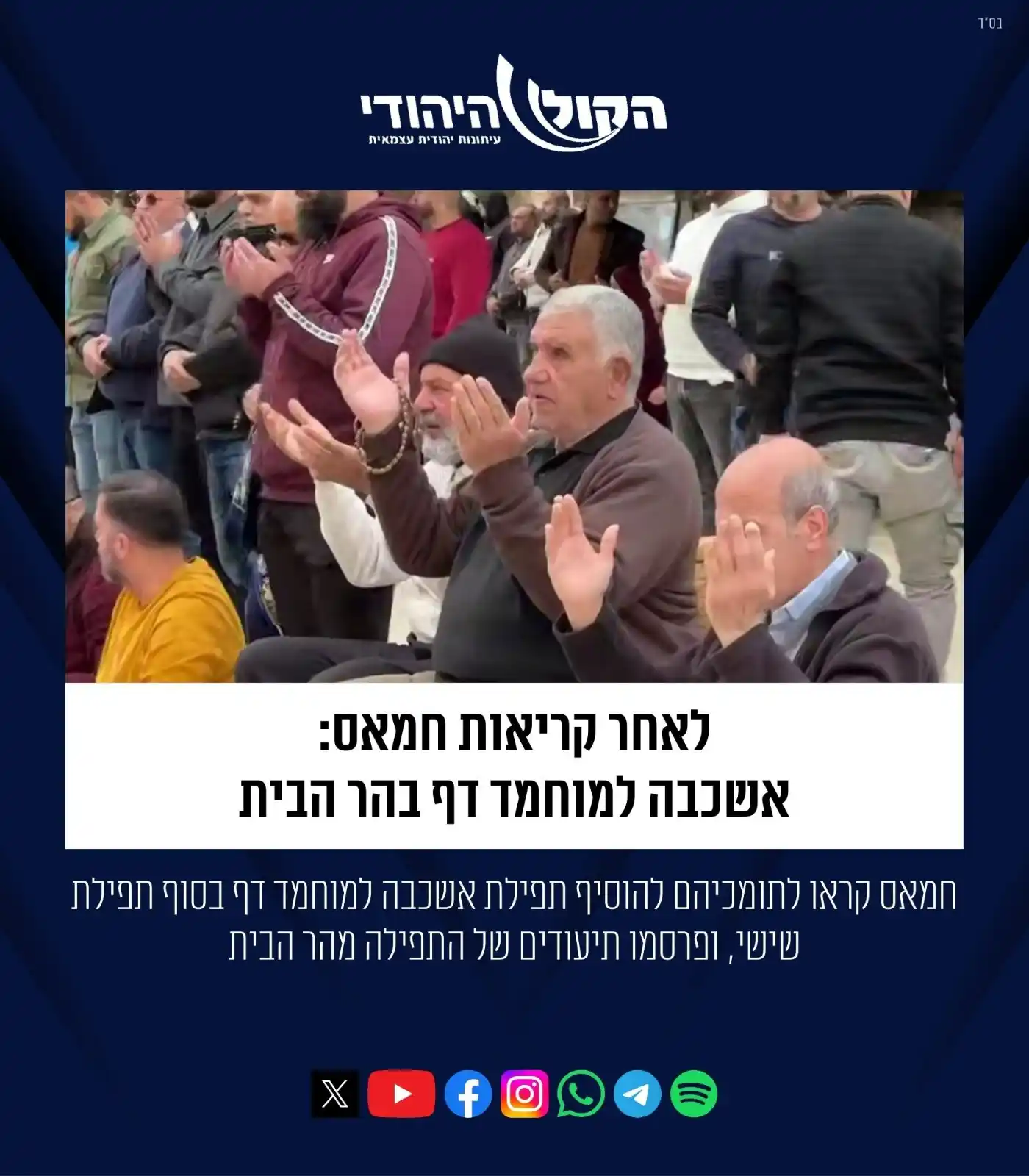 הקול היהודי post